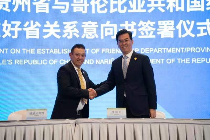  Embajada de Colombia en Beijing coordina firma de la Carta de Intención entre el Departamento de Nariño y la Provincia de Guizhou, en el Eco Foro Global Guiyang 2023