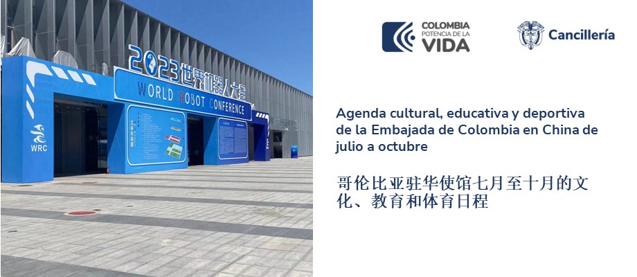 Agenda cultural, educativa y deportiva de la Embajada de Colombia en China de julio a octubre