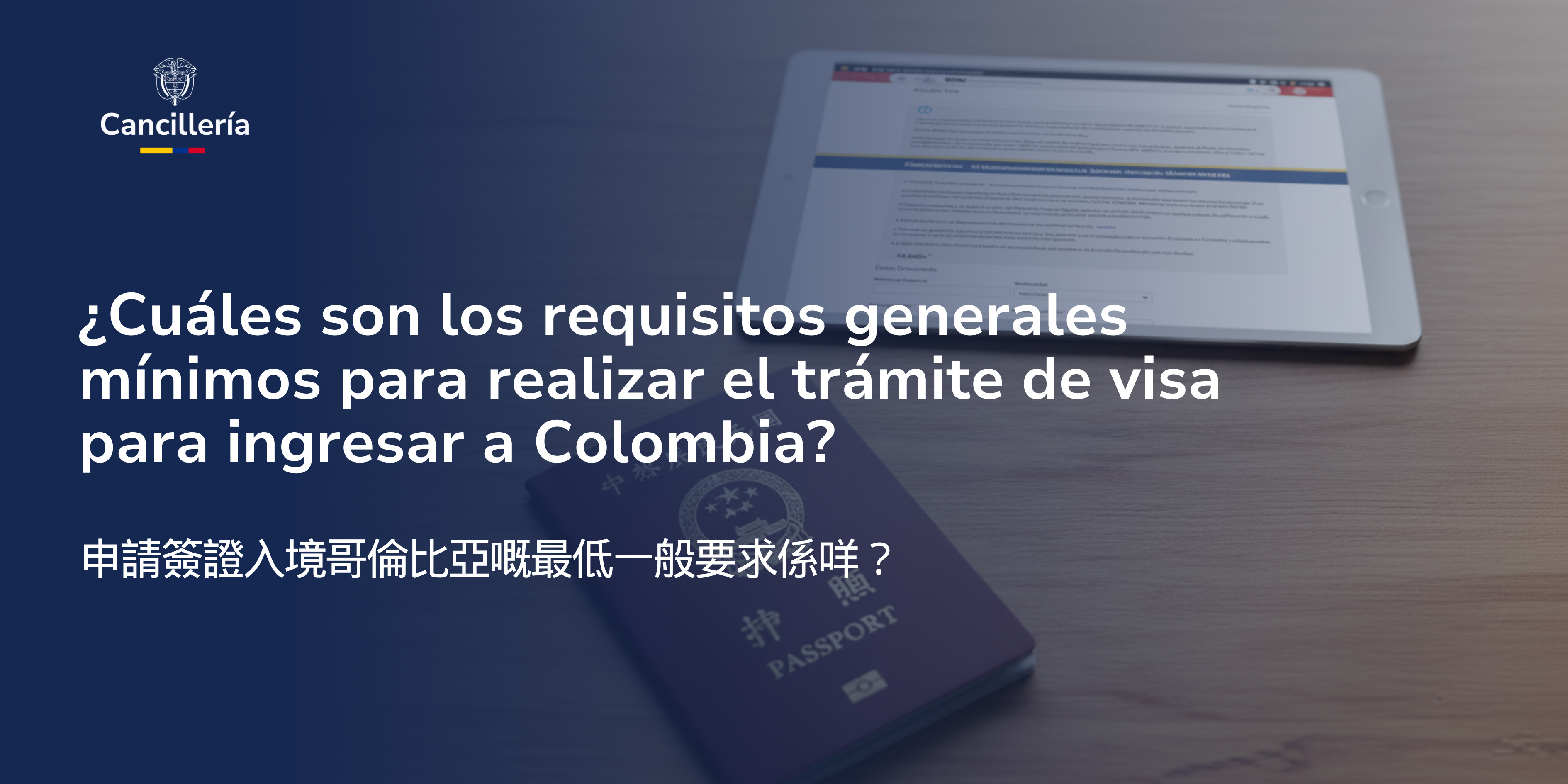 30 preguntas frecuentes relativas a la solicitud y expedición de visas a extranjeros para Colombia