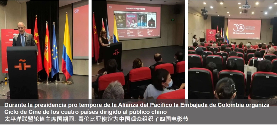 Durante la presidencia pro tempore de la Alianza del Pacífico la Embajada de Colombia organiza Ciclo de Cine de los cuatro países dirigido al público chino 太平洋联盟轮值主席国期间，哥伦比亚使馆为中国观众组织了四国电影节