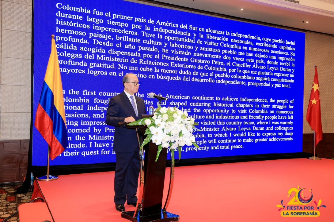 哥伦比亚驻华大使馆庆祝国家第213周年独立日 - La Embajada de Colombia en Beijing celebró el 213 aniversario de la Independencia Nacional